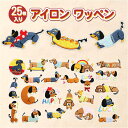 BACKYARD FAMILY 刺繍ワッペン 25枚セット イヌ ファッション雑貨