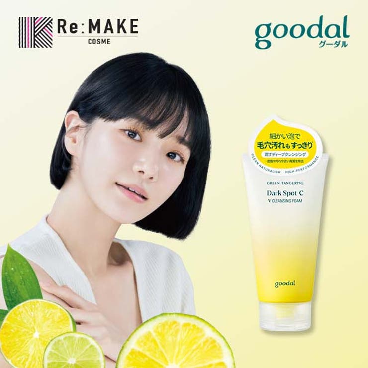 〈goodal グーダル〉5クレンジングフォーム GREEN TANGERINE Dark Spot-C Cleansing Foam 150mlのサムネイル