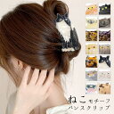 terracotta ヘアクリップ 猫 動物 大きめ キャット バンスクリップ ハーフアップ レディース ヘアアクセサリー 夏 ねこ ネコ モチーフ アニマル ...