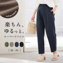 テーパードパンツ WOMEN 春 夏 秋 冬 SHOPLIST 3,980円以上送料無料