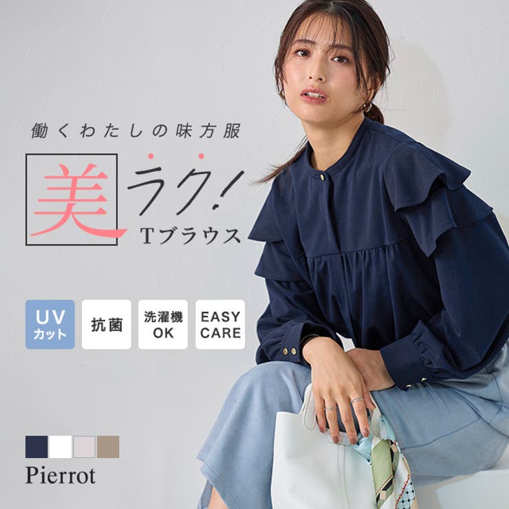 【20％OFFクーポン！7/25(土)限定】Pierrot ラッフルショルダーTブラウス ☆ ブラウス フリル ラッフルショルダー カットソー カットジョーゼット 落ち感 きちんと感 伸縮性 お手入れ簡単 きれい見え オフィス ピエロ【Pierrot】