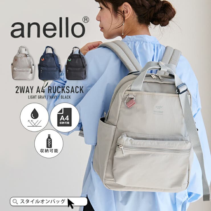 楽天SHOPLIST【10％OFFクーポン！11/27（木）1:59まで】STYLE ON BAG anello リュック バックパック ショルダーバッグ レディース 2way 撥水 a4 15L バッグ 肩掛け 長さ調節可能 カラビナ付き 通勤 お仕事バッグ はっ水 ナイ