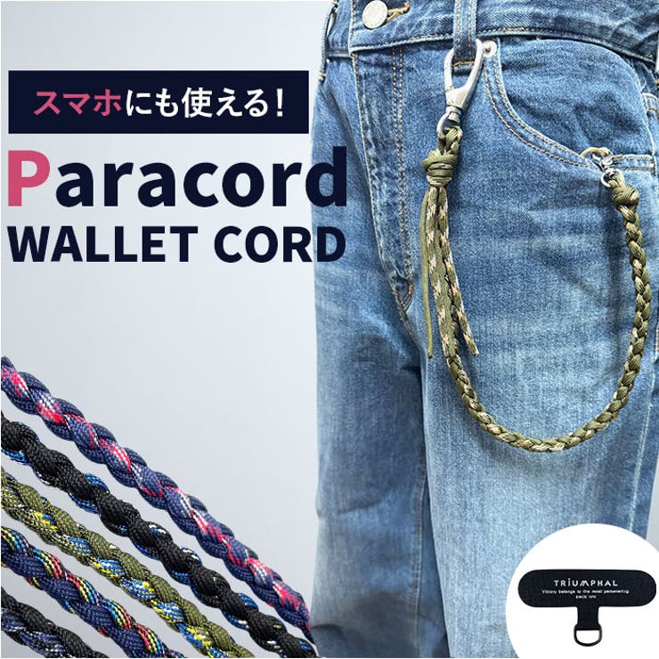 【10％OFFクーポン！11/27(木)1:59まで】BACKYARD FAMILY パラコード2wayウォレットコード 小物