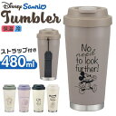 【5%OFFクーポン!9/24(水)1:59まで】BACKYARD FAMILY キャラクター イージータンブラー480ml STEM5 食器・キッチン用品