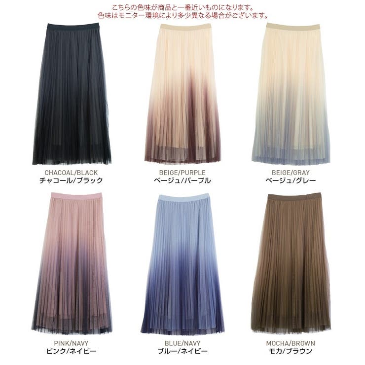 kirakiraShop グラデーションチュールプリーツスカート ボトムス ロングスカート ...