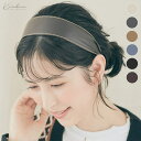 【7/25限定 20%OFFクーポン】kirakiraShop エコレザーワイドカチューシャ 小物 ヘアアクセサリー 髪飾り カチューシャ ヘアバンド エコレザー フェイクレザー 合成皮革 シンプル ボリューム 幅広 ヘアアレンジ おしゃれ 大人可愛い