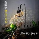 【5%OFFクーポン 9/11 1:59まで】BACKYARD FAMILY ソーラーライト じょうろ ファッション雑貨
