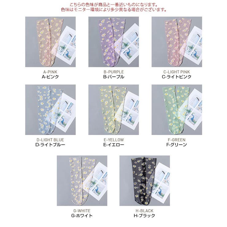 kirakiraShop マーガレットシアーメッシュソックス メッシュソックス シースルーソックス チュール 靴下 くつ下 フットカバー ミディアム丈 ミドル丈 透け感 マーガレット柄 花柄 ランダム