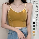 kirakiraShop 【SHOPLIST限定】カップ付きバックオープン配色ハーフキャミソール インナー 下着 ブラキャミソール ブラトップ ハーフトップ ス...