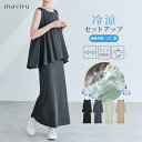 kirakiraShop 冷涼ランダムリブセットアップ 2サイズ セットアップ トップス ノースリーブ ナロースカート ロング ストレート リブ スリット 上下セット 接触冷感 クール素材 ひんやり 軽量 夏 洗える 走れる 大人カジュアル きれいめ