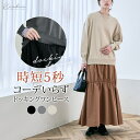 【5%OFFクーポン 9/11 1:59まで】kirakiraShop ニットドッキングワンピース ロングワンピース ニットトップス ティアードスカート マーメイド ドッキング レイヤード セットアップ セーター ギャザー フレア 大人可愛い 大人カジュ