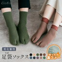 kirakiraShop 裏起毛足袋カラーソックス ユニセックス 男女兼用 小物 靴下 くつ下 足袋ソックス 裏起毛 ミディアム丈 ミドル丈 カラーソックス エ...