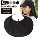 【5%OFFクーポン 9/11 1:59まで】BACKYARD FAMILY KiU キウ SUN GUARD サンガード 帽子