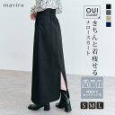 kirakiraShop OUI CLASSYナローロングスカート 2サイズ ロング Iライン きれい 着痩せ セットアップ可 大きい 脚長 ストレッチ フォーマル 大人カジュアル Sサイズ Mサイズ Lサイズ 入園 入学 卒園 卒業 セレモニー 春
