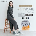 kirakiraShop 裏起毛ロング全骨格ワンピース 3サイズ 長袖 ワンピース ロング丈 シンプル 無地 裏起毛 防寒 ストレート 着痩せ 細見え 骨格ウェーブ 骨格ストレート 骨格ナチュラル きれいめ 大人カジュアル 冬 ルームウェア 黒 ワンピ