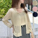 【5%OFFクーポン 9/11 1:59まで】futier land 季節の変わり目にちょうどいい。かぎ編みカーディガン×タンクセットアップ トップス