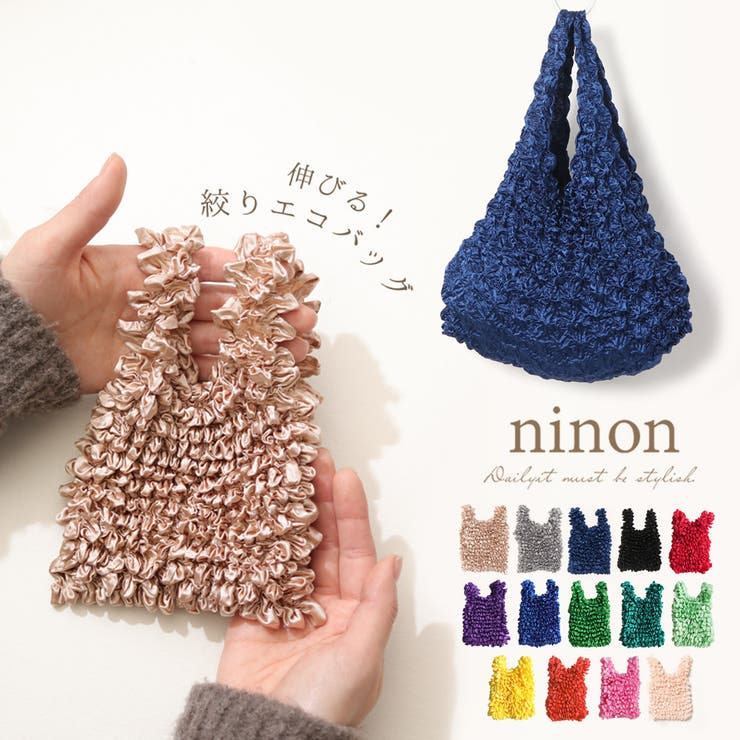 ninon エコバッグ おしゃれ くしゅくしゅ バッグ 小さい 大容量 レジ袋 小さめ 伸びるエコバッグ サブバッグ 中学生 高校生 入学式 フォーマル 通勤 かわいい A4 オシャレ ミニ お弁当 トートバッグ カジュアル レディース 黒 軽量 絞りのサムネイル