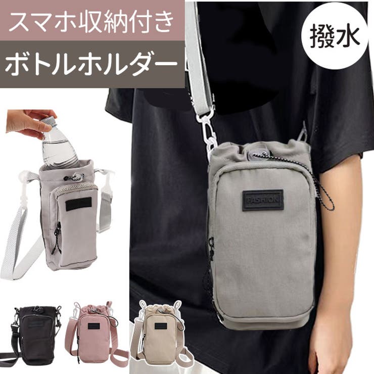 【10％OFFクーポン！本日実施中】BACKYARD FAMILY ボトルホルダー スマホポーチ 撥水 食器・キッチン用品