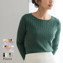 【8/11まで5%OFFクーポン】Pierrot 2typeから選べるシルクタッチ長袖リブニット リブニット UV ウォッシャブル トップス