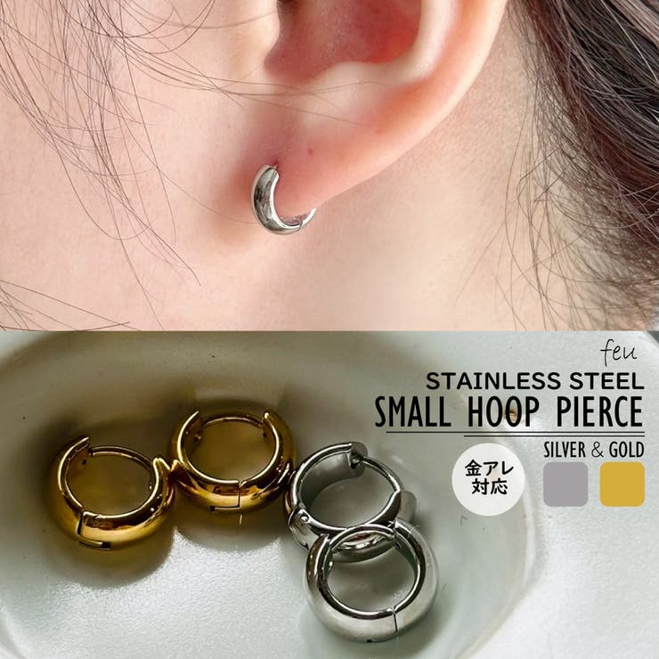 【10％OFFクーポン！2/10(火)1:59まで】feu サージカルステンレス フープピアス アレルギー対応素材 小ぶり 軽量 カジュアルモード オシャレ シルバーゴールド 万能 韓国 春夏秋冬 レディース通販 2025年新作 アクセサリー