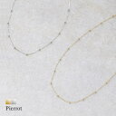 Pierrot silver925ビーズデザインチェーンネックレス ☆ ネックレス ビーズ チェーン シルバー925 アレルギー対応 金属アレルギー アクセサリー 上品 レディース 秋 ピエロ pierrot アクセサリー