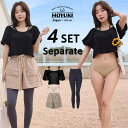 【10%OFFクーポン 9/9 23:59まで】HOYUKI 水着 レディース 体型カバー ビキニ クロップド丈 大きいサイズ ショートパンツ 4点セット オフショルダー セパレート レギンス 無地 ママ水着 普段着 二の腕 サウナ 水着