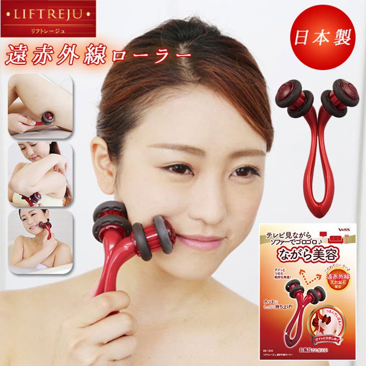 BACKYARD FAMILY リフトレージュ 遠赤外線ローラー EN-1200 美容・健康家電