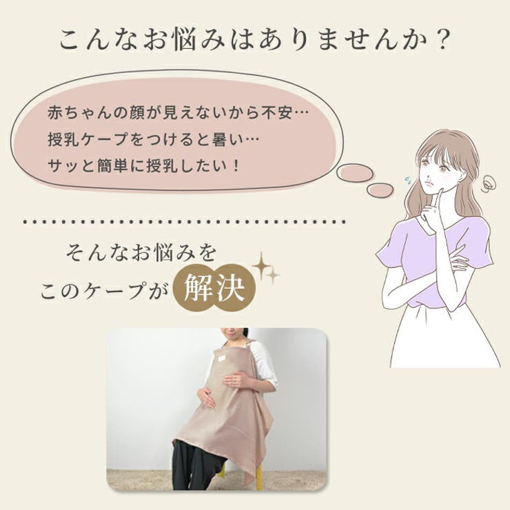 SHOPLISTのマタニティショップマミールナ 授乳ケープ ワイヤー入り 赤ちゃんが見える エプロン タイプ 綿 100％ ダブルガーゼ コットン 授乳服 ひざ掛け ベビーカー ブランケット マタニティ｜アングル2