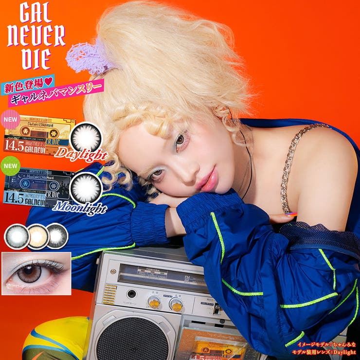 【10％OFFクーポン！11/27(木)1:59まで】アイトルテ ギャルネバーダイ マンスリー カラコン 1ヶ月 2枚入 ブラウン グレー ブラック ちゅるん UVカット ギャル ちゃんみな GAL NEVER DIE MONTHLY 1month★SN