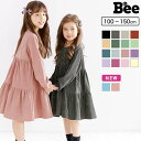 子供服Bee コーデュロイ風ワンピース ポケット ティアード 長袖 無地 子供服 キッズ 女の子 ガールズ 春 秋 冬 韓国子供服 ワンピース・ドレス