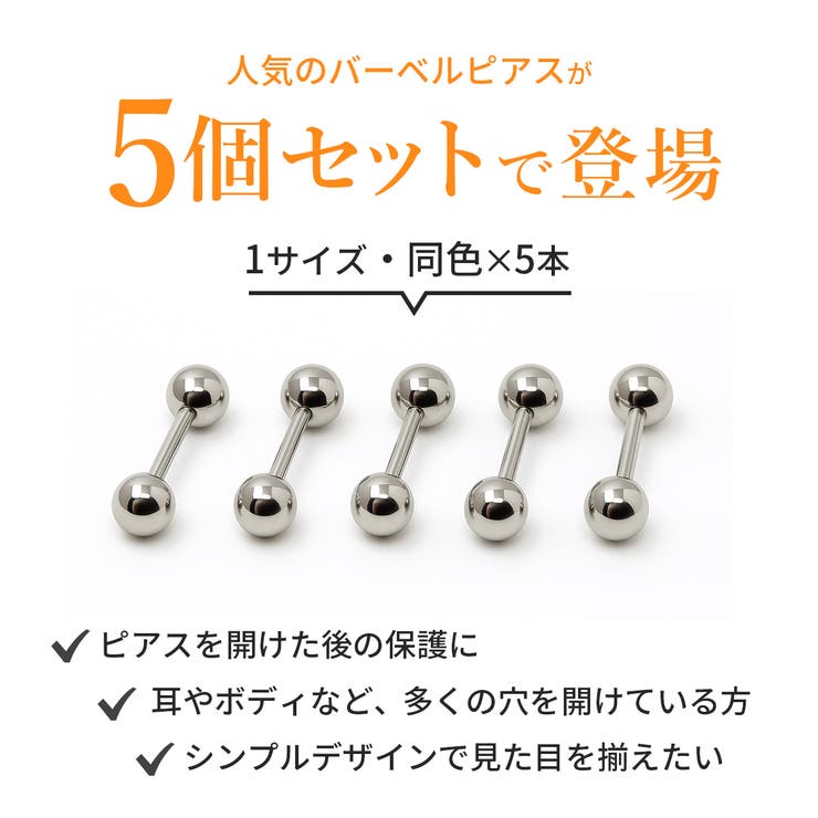 【10％OFFクーポン！1/16(金)1:59まで】アクセサリーショップPIENA サージカルステンレス製 ボディピアス ストレートバーベル 5個売り 5本セット 軟骨ピアス 14g 16g 20g 金属アレルギー 付けっぱなしヘリックスピアス セカンド