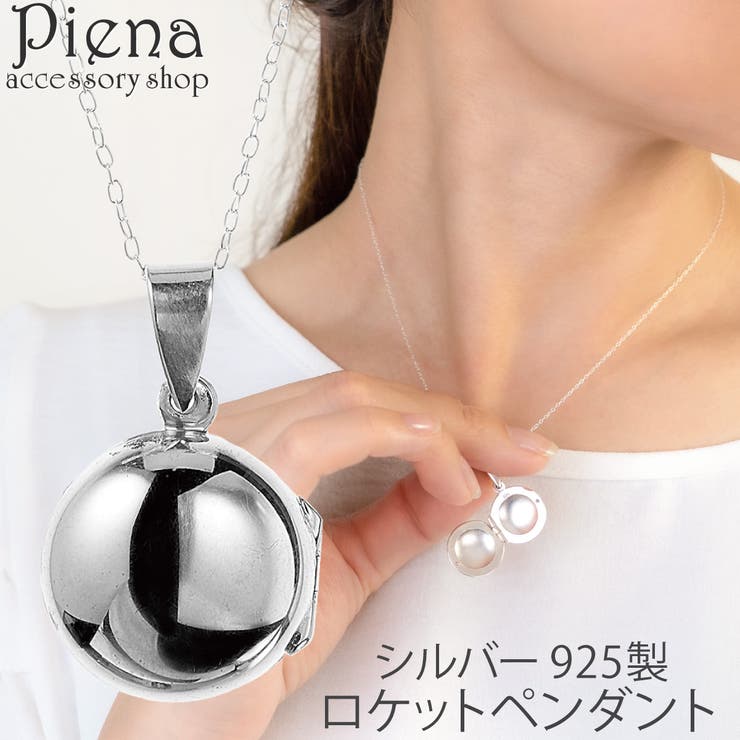 アクセサリーショップPIENA ネックレス 写真 ロケットペンダント ネックレス レディース シルバー925 丸型 ラウンド ペット 無地 開閉 お肌に優しい 金属アレルギー対応 個性的 オシャレ かわいい 大人可愛い 恋人 記念日 誕生日 プレゼント