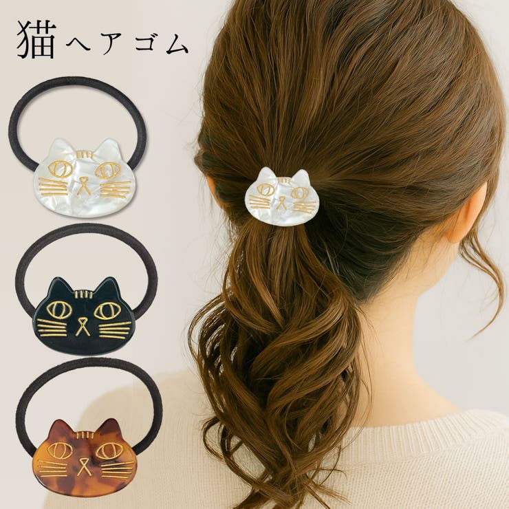 terracotta 猫 ヘアゴム ヘアアクセサリー ねこ ネコ ヘアアクセ 動物 レディース おしゃれ かわいい マーブル べっ甲風 ヘアポニー 髪留め 髪飾り 白 黒 ブラウン ホワイト ブラック ユニーク 黒猫 キャット cat アニマル テラコッ