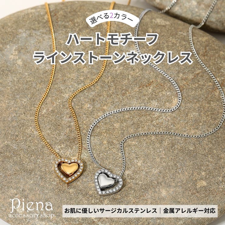 アクセサリーショップPIENA ネックレス ハート ペンダント ラインストーン サージカルステンレス レディース 金属アレルギー対応 シンプル 可愛い 上品 華奢 小ぶり 大人 ゴールド シルバー プレゼント ギフト 誕生日 記念日 クリスマス アクセ