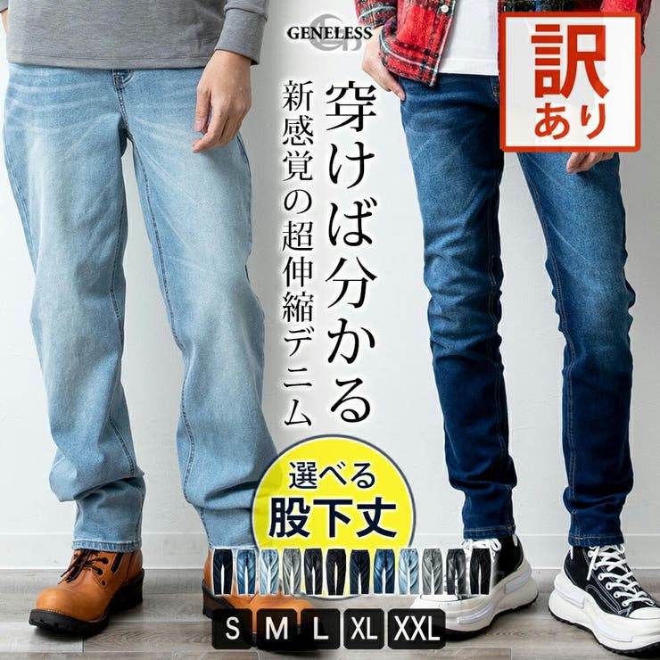 GENELESS 【訳あり商品】 デニムパンツ メンズ ストレッチ ズボン デニム パンツ パンツ・ズボン