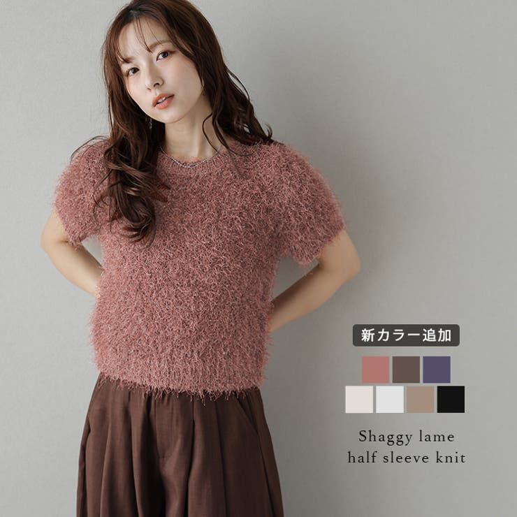 【5％OFFクーポン！10/9(木) 1:59まで！】AMELY ニット シャギー ラメ プルオーバー 半袖 トレンド 大人可愛い 華奢魅せ カジュアル キレイめ レディース おすすめ おしゃれ フリーサイズ 2025春夏新作【atpss25-1102】のサムネイル