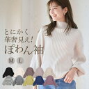 Growing Rich ぽわん袖もちもちリブニット ニット レディース 秋冬 トップス セーター リブニット ぽわん袖 ボリューム袖 バルーン袖 ハイネック ボトルネック きれいめ ゆったり ロングセラー 人気 体型カバー カラバリ カラー くすみカラ