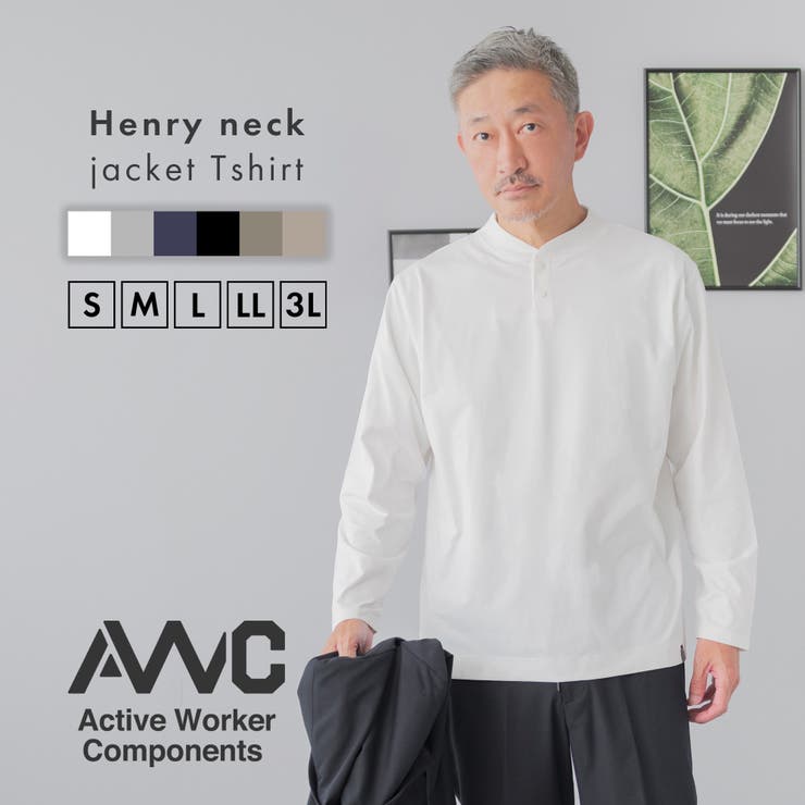 【10％OFFクーポン！12/11(木)1:59まで】AWC Tシャツ メンズ 長袖 ヘンリーネック ブランド AWC ジャケット専用Tシャツ ビズT オフィスカジュアル 通勤 婚活 カットソー トップス インナー トップス