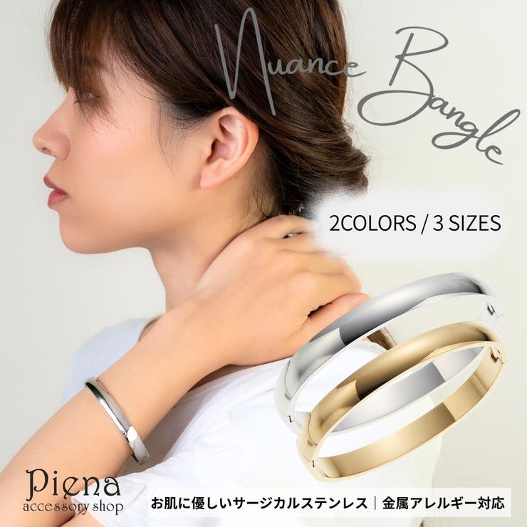 アクセサリーショップPIENA バングル ブレスレット レディース メンズ サージカルステンレス 金属アレルギー対応 2カラー 3サイズ シルバー ゴールド シンプル ニュアンスデザイン おしゃれ 上品 アクセサリー プレゼント ギフト アクセサリー