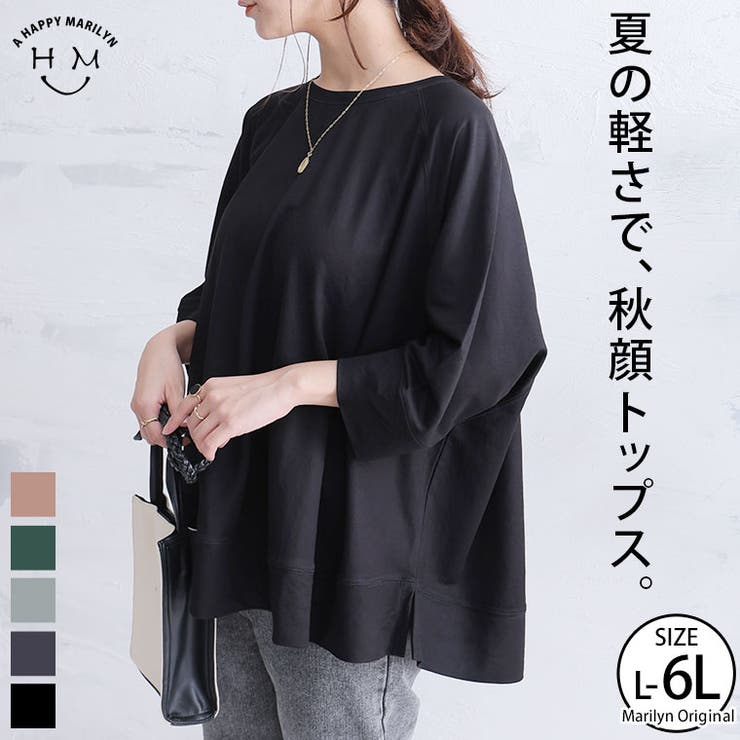 A Happy Marilyn 接触冷感 七分袖 レーヨン カノコ ドルマン トップス 大きいサイズ レディース トップス プルオーバー カットソー LL 3L 4L 5L 6L 秋 秋物 秋服 冬 冬物 冬服 ぽっちゃり ゆったり プラスサイズ かわい