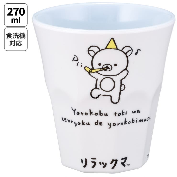 Skater メラミンカップ キャラクター メラミンコップ メラミン 子供 割れない コップ skater スケーター MTB2 リラックマ スタイル Rilakkuma 女の子 女性 レディース【食洗