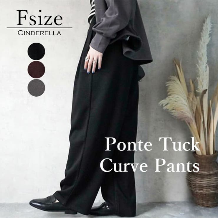 Cinderella ポンチカーブパンツ カーブパンツ カジュアル パンツ ズボン 脚長 レディース 伸縮性 カジュアルコーデ 大人 春 秋 冬 女性 可愛い きれいめ 着回し ゆったり ゆとり感 体型カバー スタイルアップ 快適 デイリー 普段着 部屋