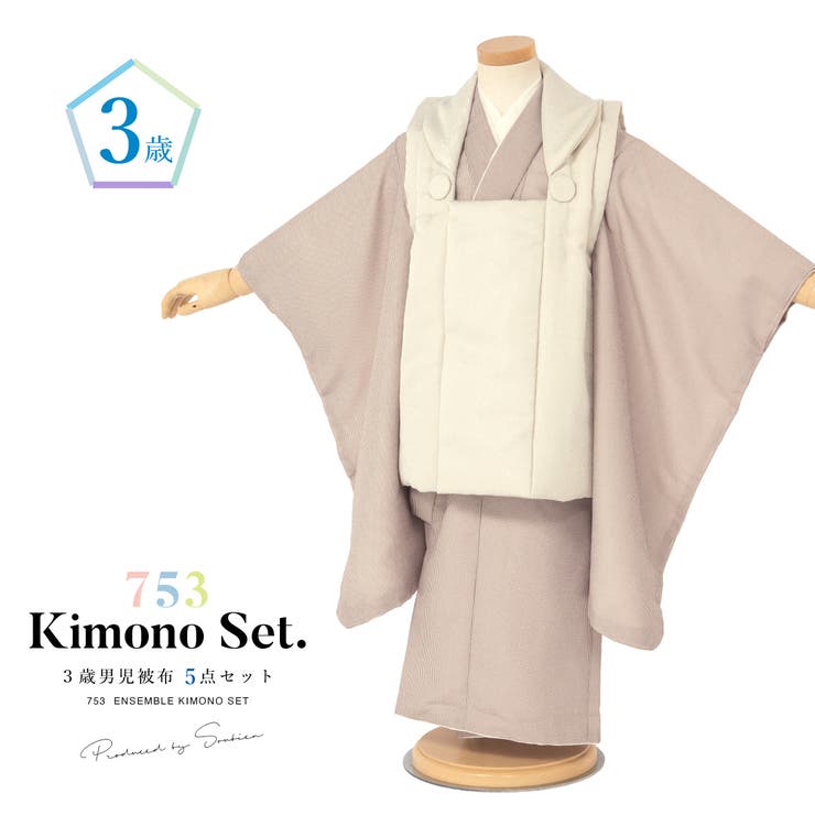 【10%OFFクーポン!12/11(木)1:59まで】BiSOU 七五三 着物 3歳 レトロ 被布 販売 男の子 三歳 着物セット 被布コート 襦袢 雪駄 セッ...