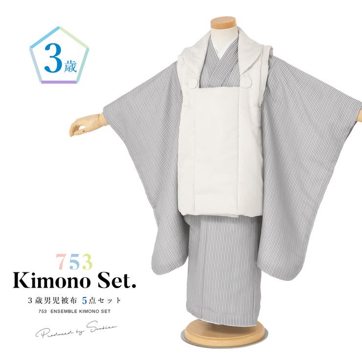 【10%OFFクーポン!12/11(木)1:59まで】BiSOU 七五三 着物 3歳 レトロ 被布 販売 男の子 三歳 着物セット 被布コート 襦袢 雪駄 セッ...