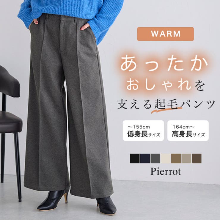 Pierrot カット起毛ピンタックワイドパンツ ☆ ワイドパンツ カット起毛 ピンタック レーヨン混 伸縮性 布帛見え オフィス 秋 秋服 冬ピエロ パンツ・ズボンのサムネイル