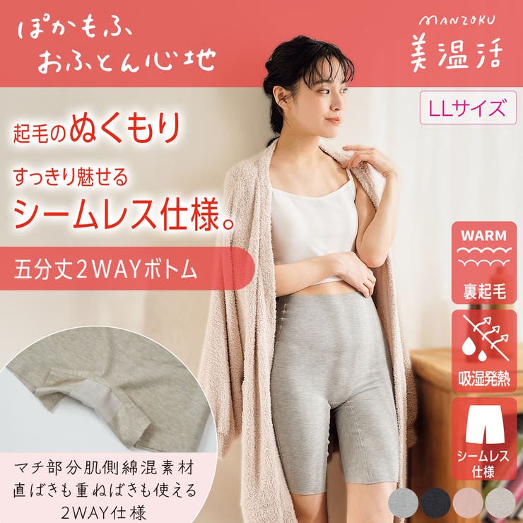福助オンラインストア 満足：美温活 おふとん心地 インナーボトム 無地 5分丈 マチ肌側綿混素材 肌側起..