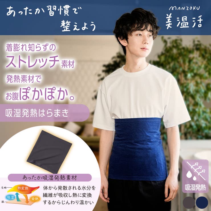 福助オンラインストア 満足:美温活 ととのい心地 腹巻き 無地 ゴムなし ストレッチ性 着膨れしにくい 締め付けにくい (37-4201G) インナー・下着