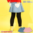 BABYDOLL ボアポケットスカート 4541K (トップス別売) スカート