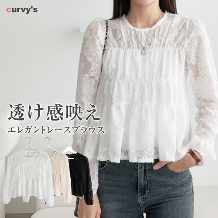 【10％OFFクーポン！7/26(日)1:59まで】curvy's ブラウス 長袖 レディース レース シースルー フリル 可愛い きれいめ トップス フォーマル カジュアル トップス