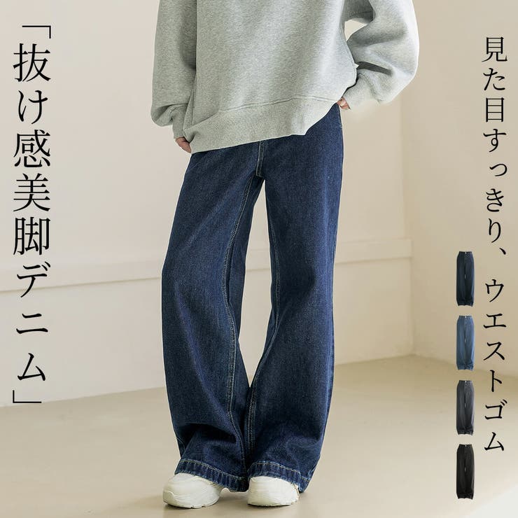 【10％OFFクーポン！3/26(木)1:59まで】teddyshop デニム パンツ 全4色 秋服 ワイド ストレート レディース ボトムス ジーンズ ワイドストレートパンツ きれいめ 柔らかい 裏側全周ウエストゴム ファスナー ポケット ベルトループ